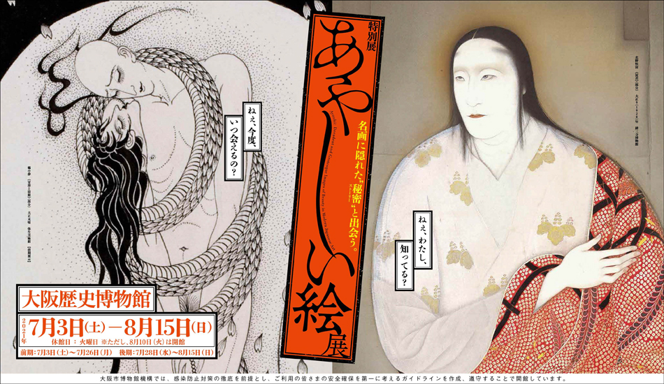 Osaka Museums 大阪市の美術館 博物館情報