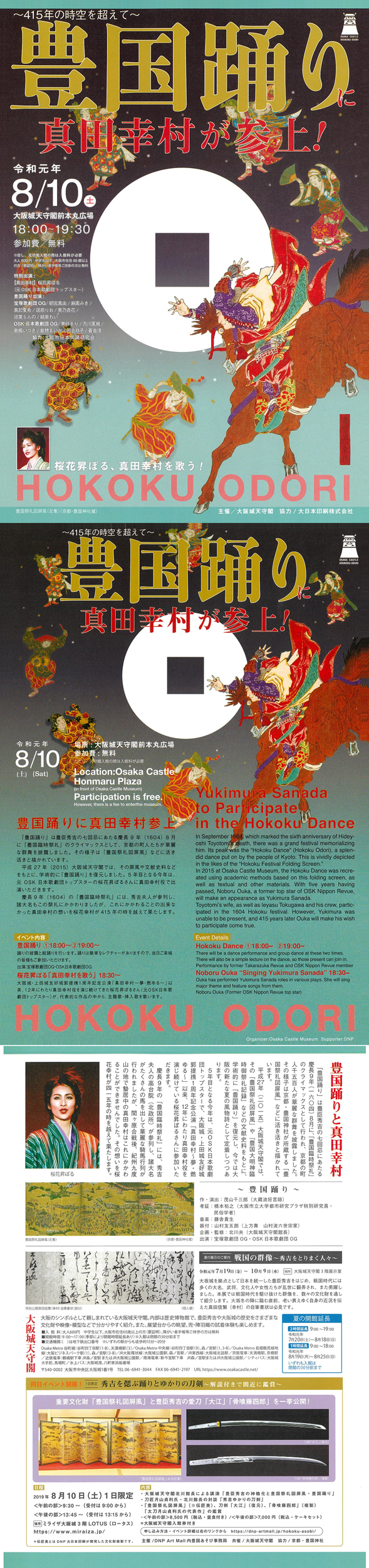 「豊国踊りに真田幸村が参上！」を開催します