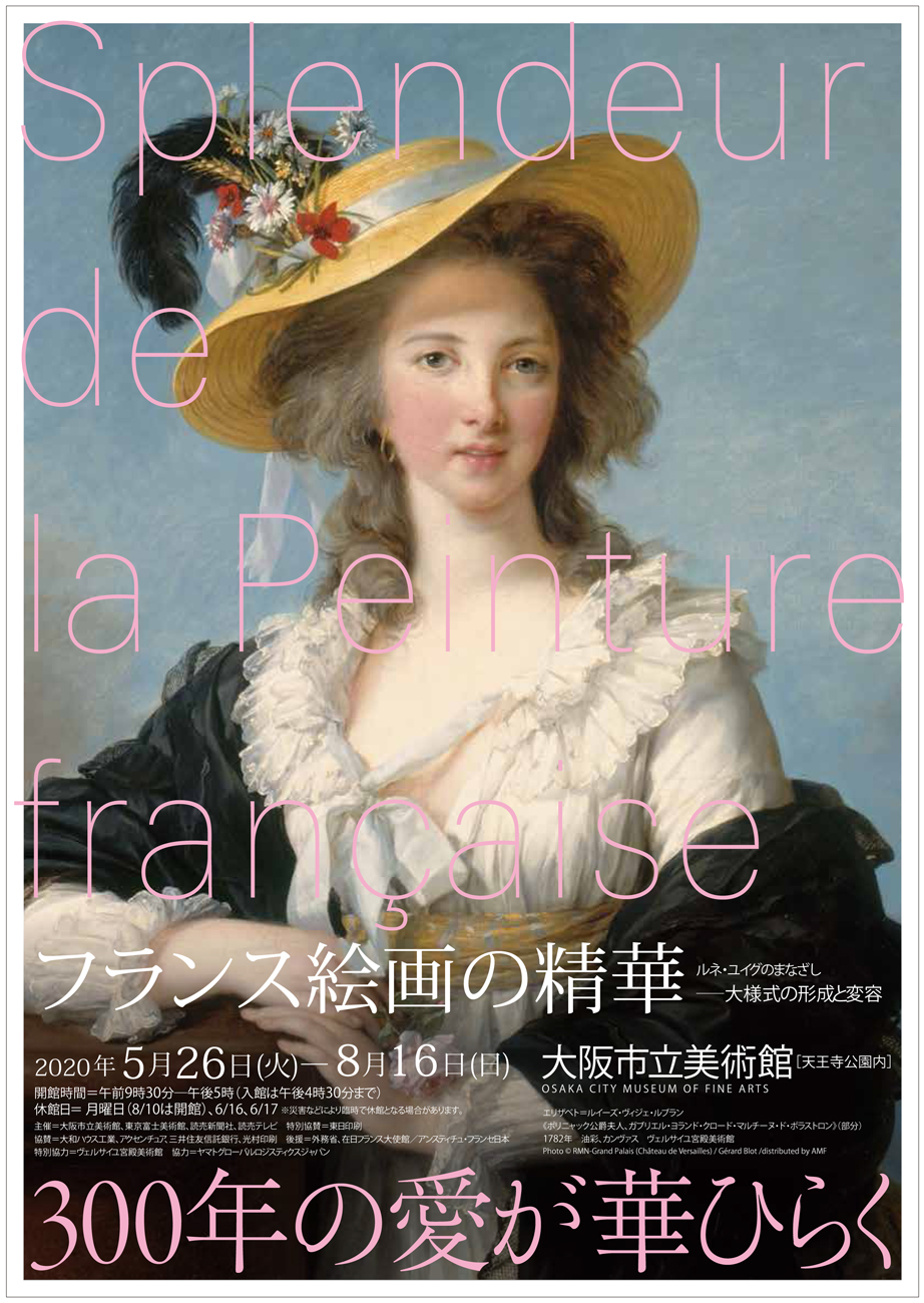 特別展「フランス絵画の精華」