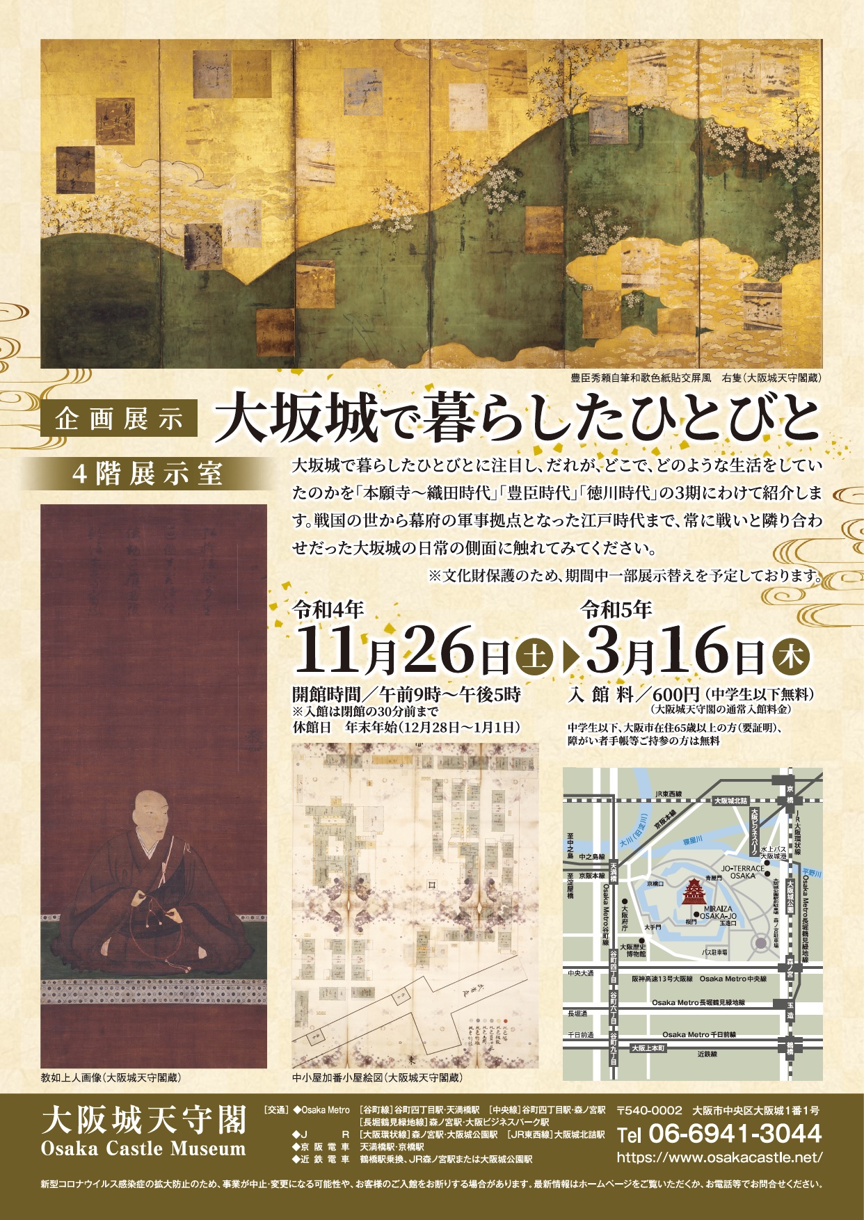 企画展示「大坂城で暮らしたひとびと」