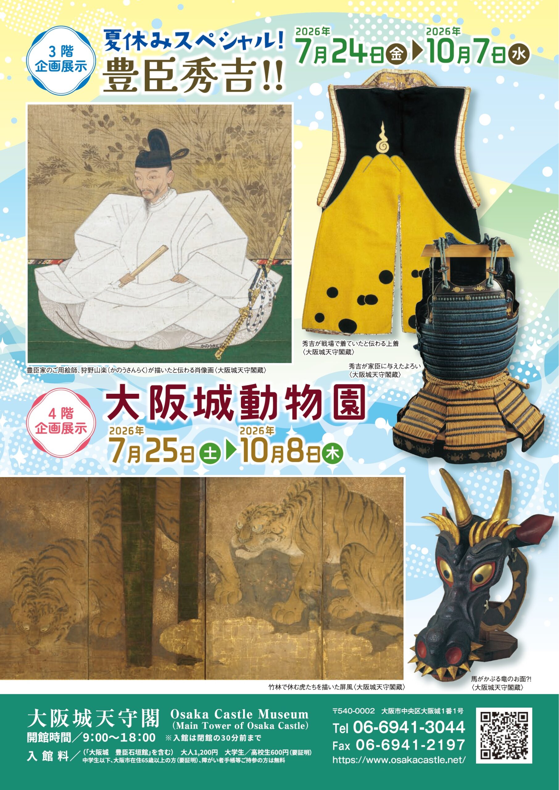 企画展示　「夏休みスペシャル！　豊臣秀吉！！」