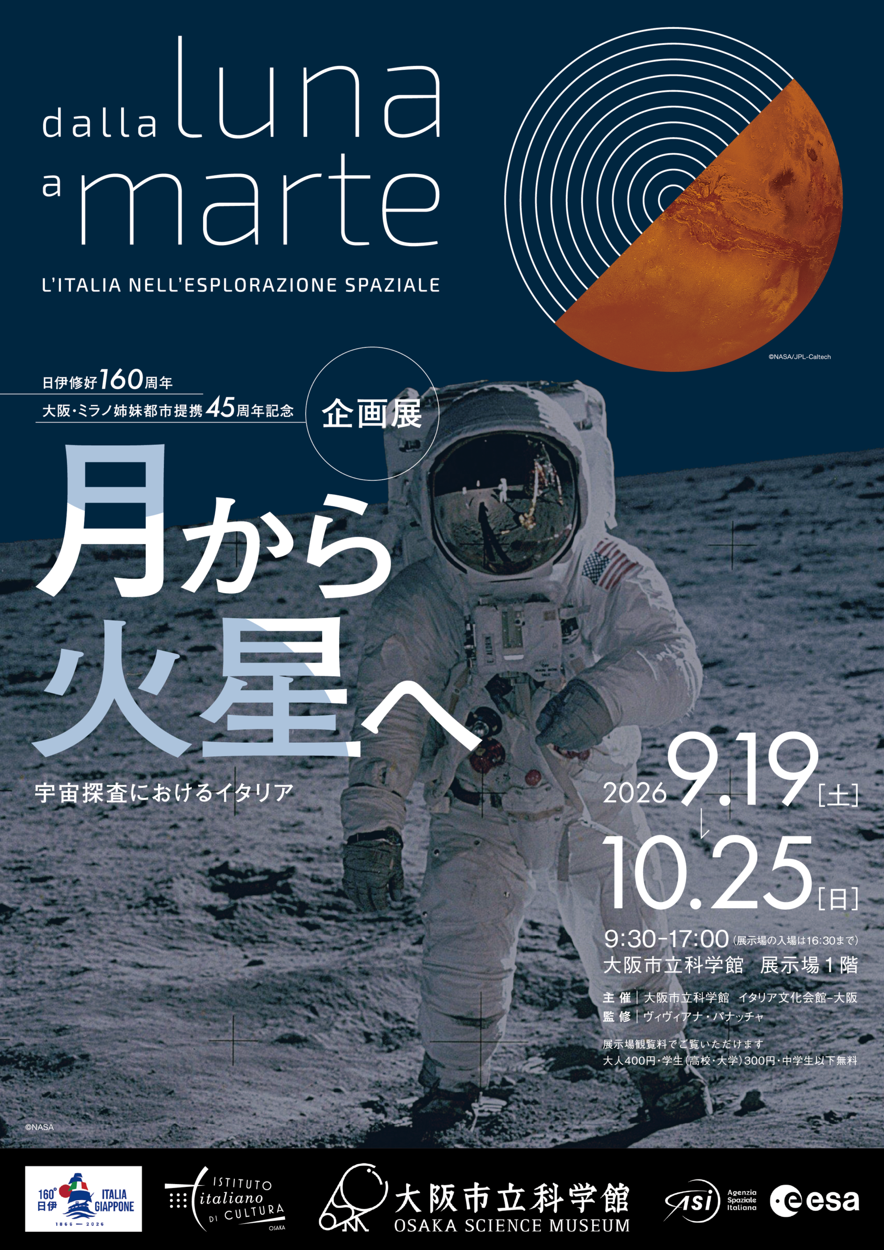 企画展「月から火星へ　宇宙探査におけるイタリア」